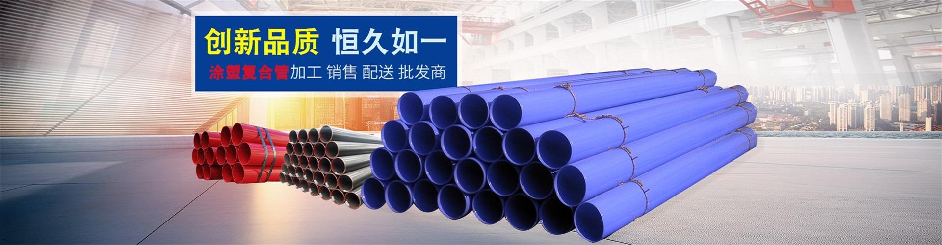 涂塑钢管厂家-沧州智力程管道设备有限公司